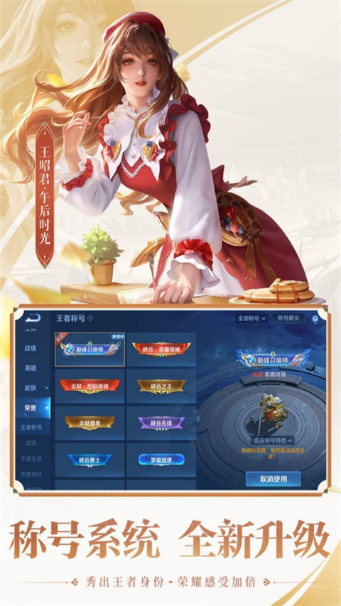 王者荣耀前瞻版2023最新版截图1