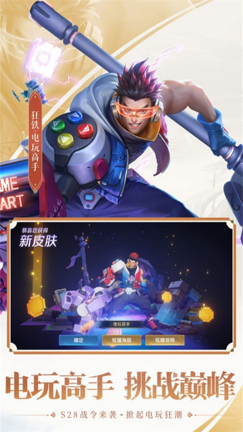 王者荣耀前瞻版2023最新版截图3