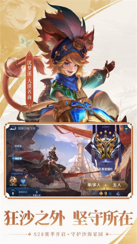 王者荣耀前瞻版2023最新版截图4