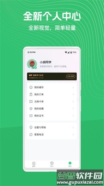 知享学堂培训平台官方版截图1