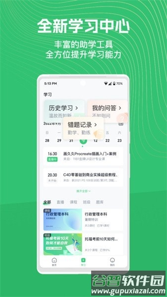 知享学堂培训平台官方版截图2