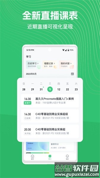知享学堂培训平台官方版截图3