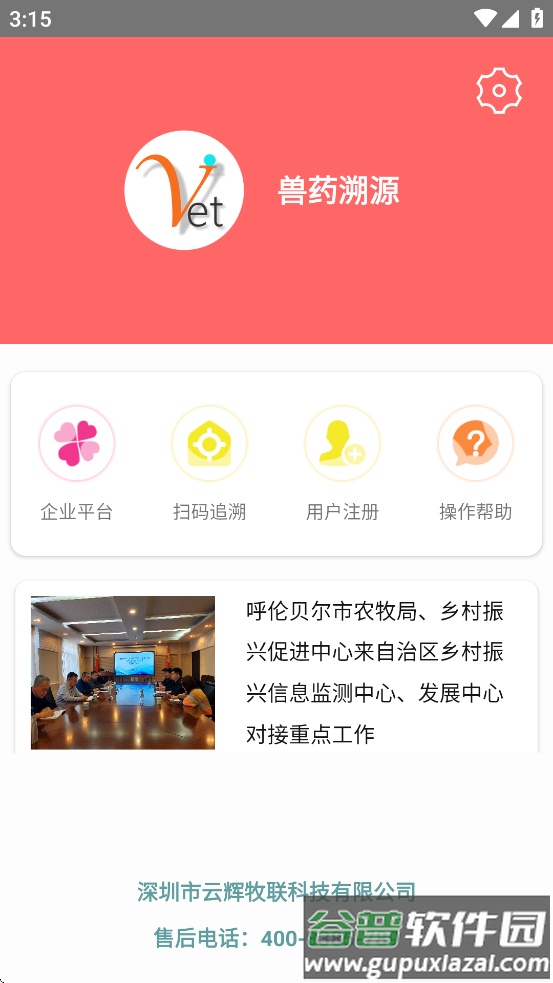兽药溯源app截图1