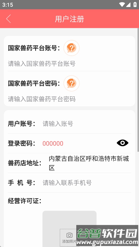 兽药溯源app截图2