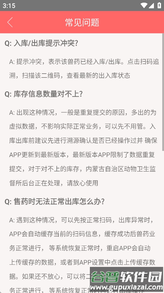 兽药溯源app截图3