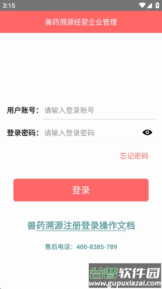 兽药溯源app截图4