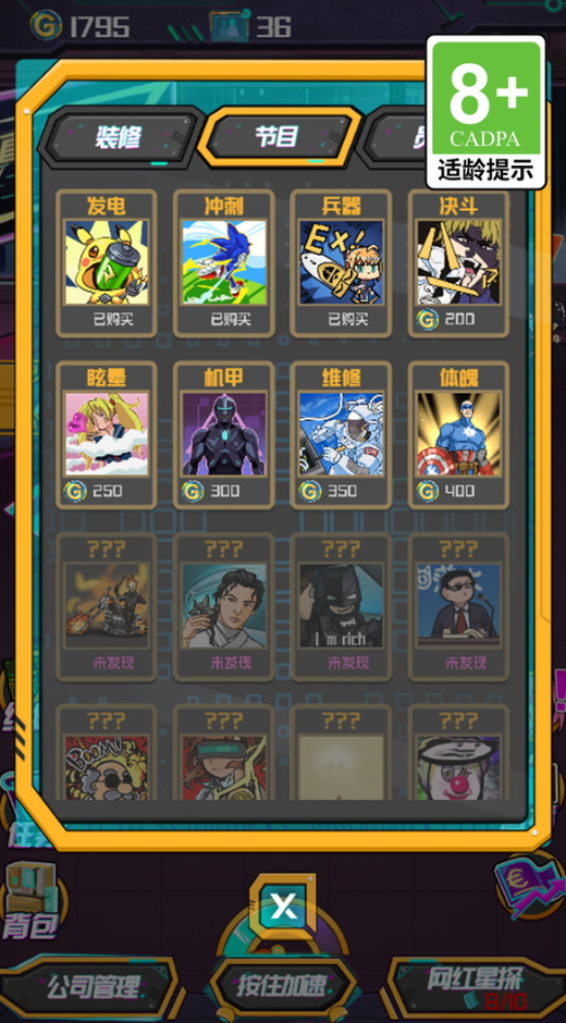 求职历险记游戏截图3