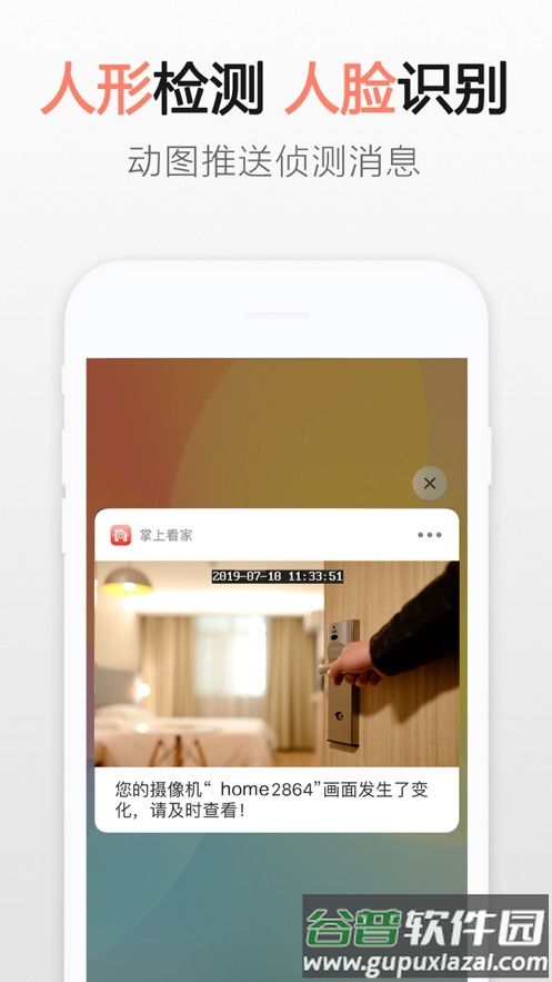掌上看家观看端下载安装截图2