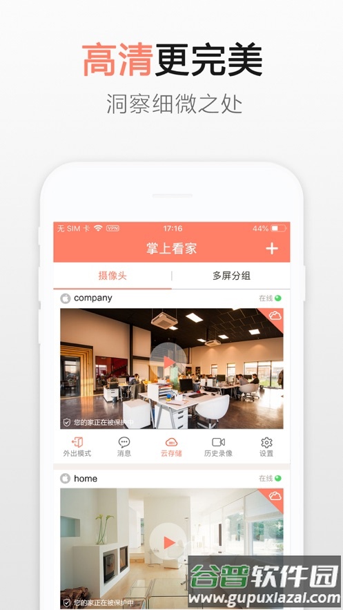 掌上看家观看端下载安装截图4