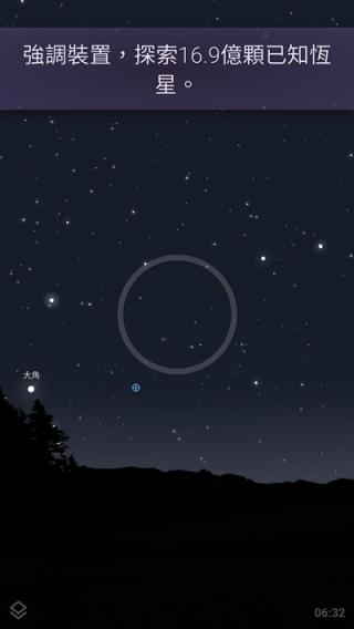 stellarium中文版安卓版截图1