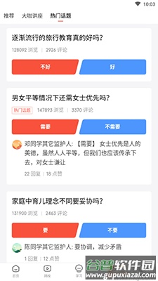 一起学(原家长通)app截图1