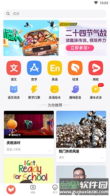 一起学(原家长通)app截图2