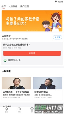 一起学(原家长通)app截图3