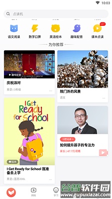 一起学(原家长通)app截图4