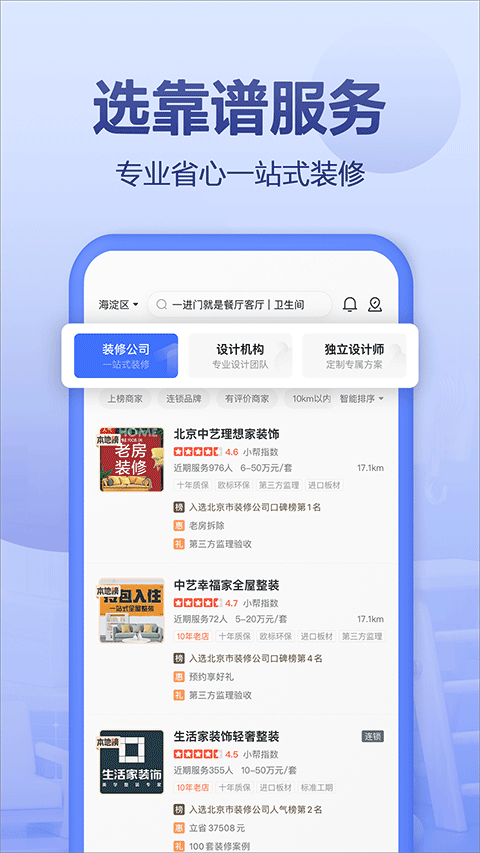 住小帮app2024最新版截图1