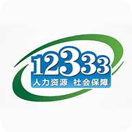 手机掌上12333appv2.2.25