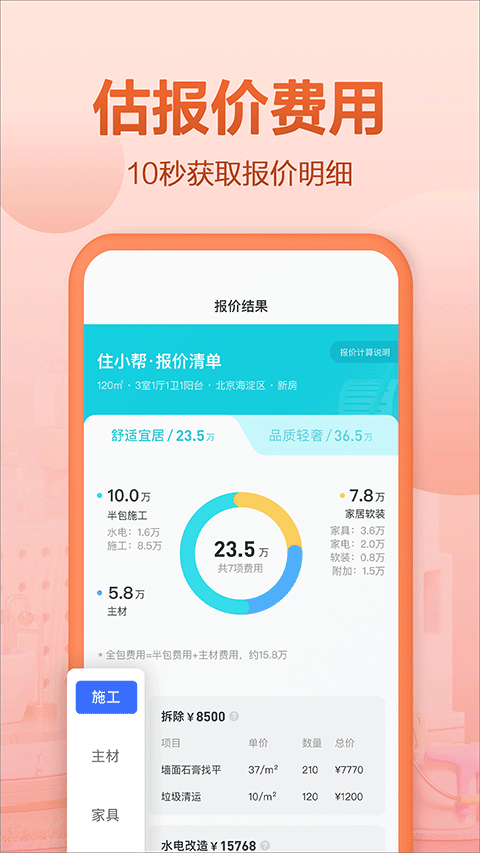 住小帮app2024最新版截图2