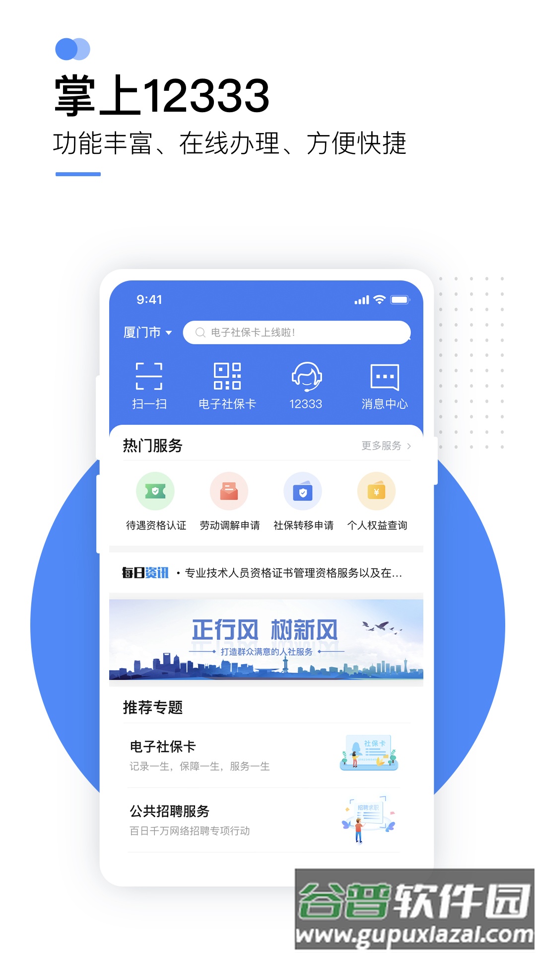 手机掌上12333app截图1