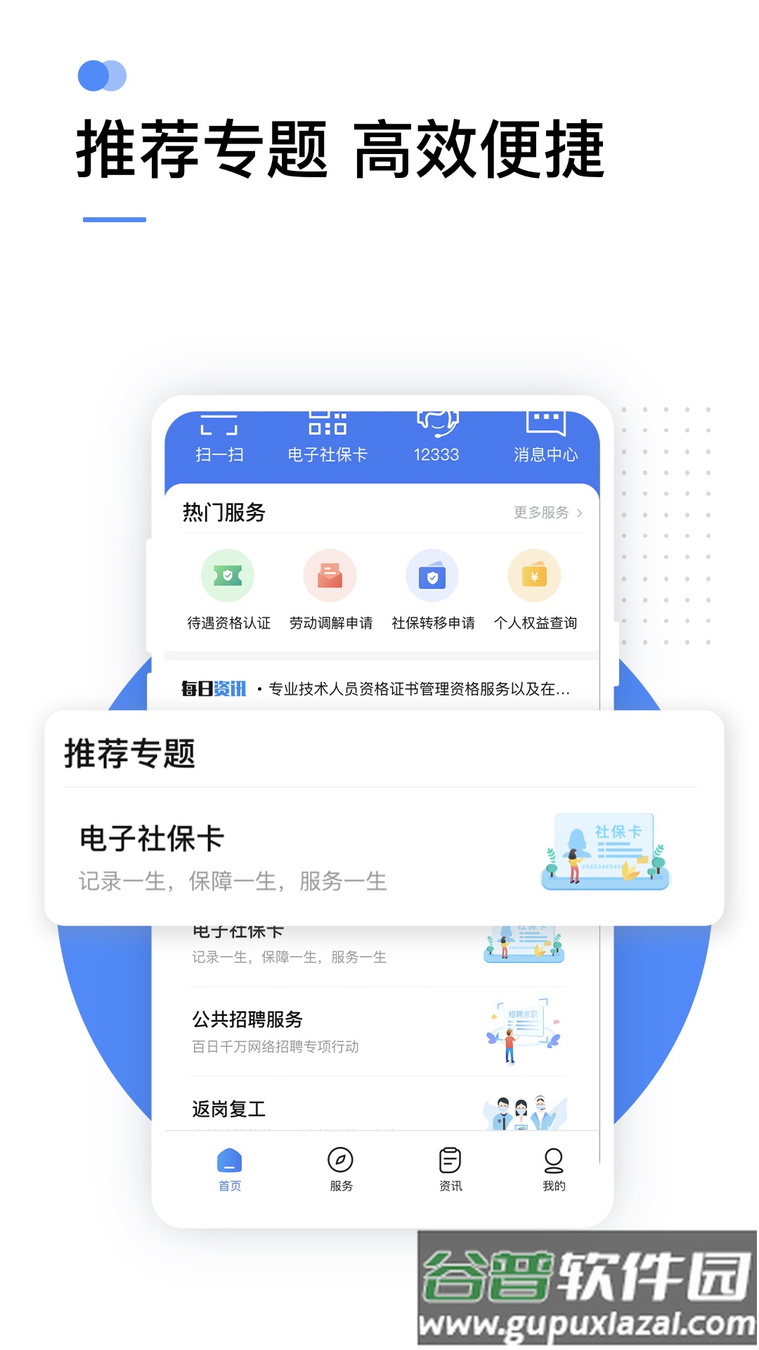 手机掌上12333app截图2