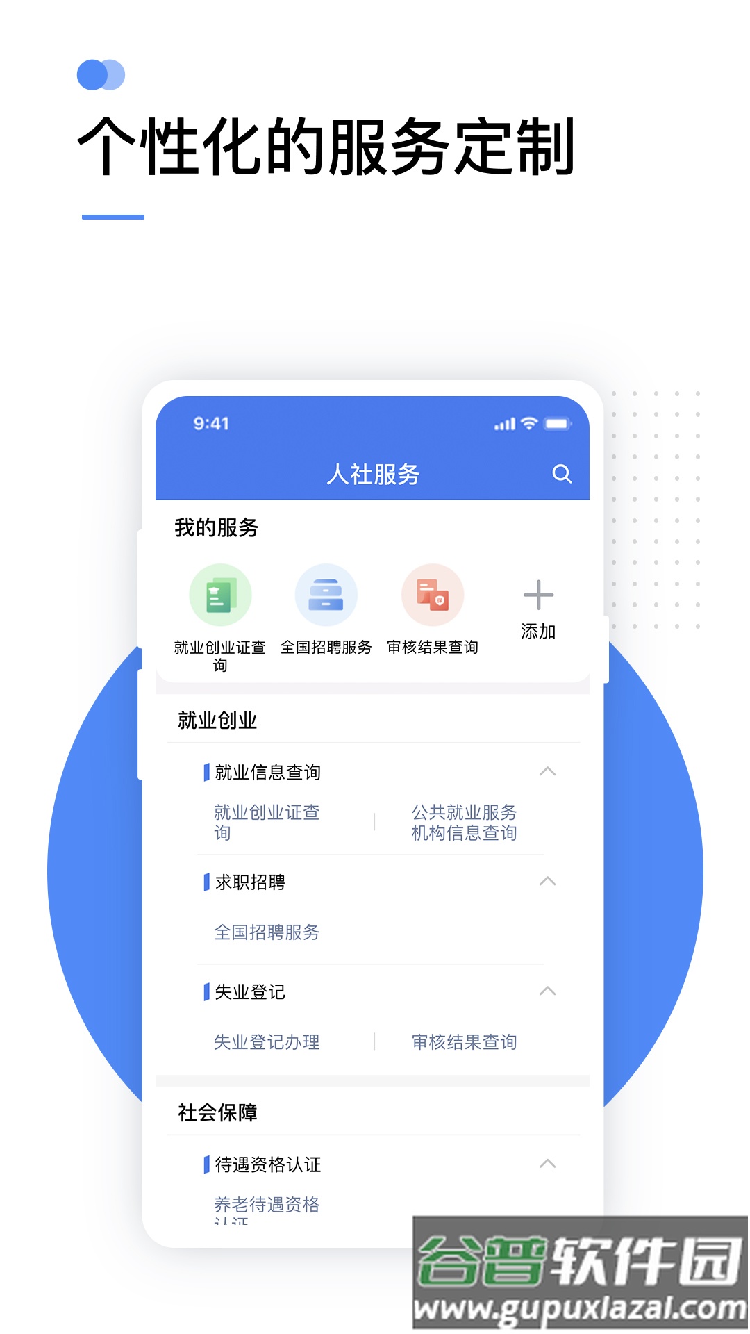手机掌上12333app截图3