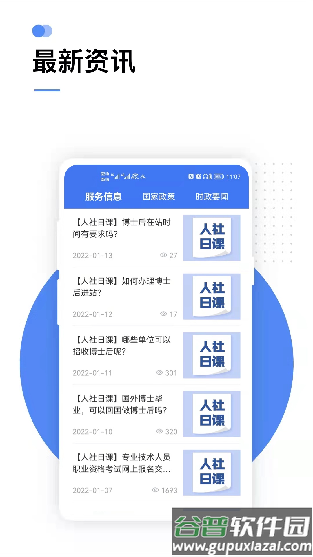 手机掌上12333app截图4