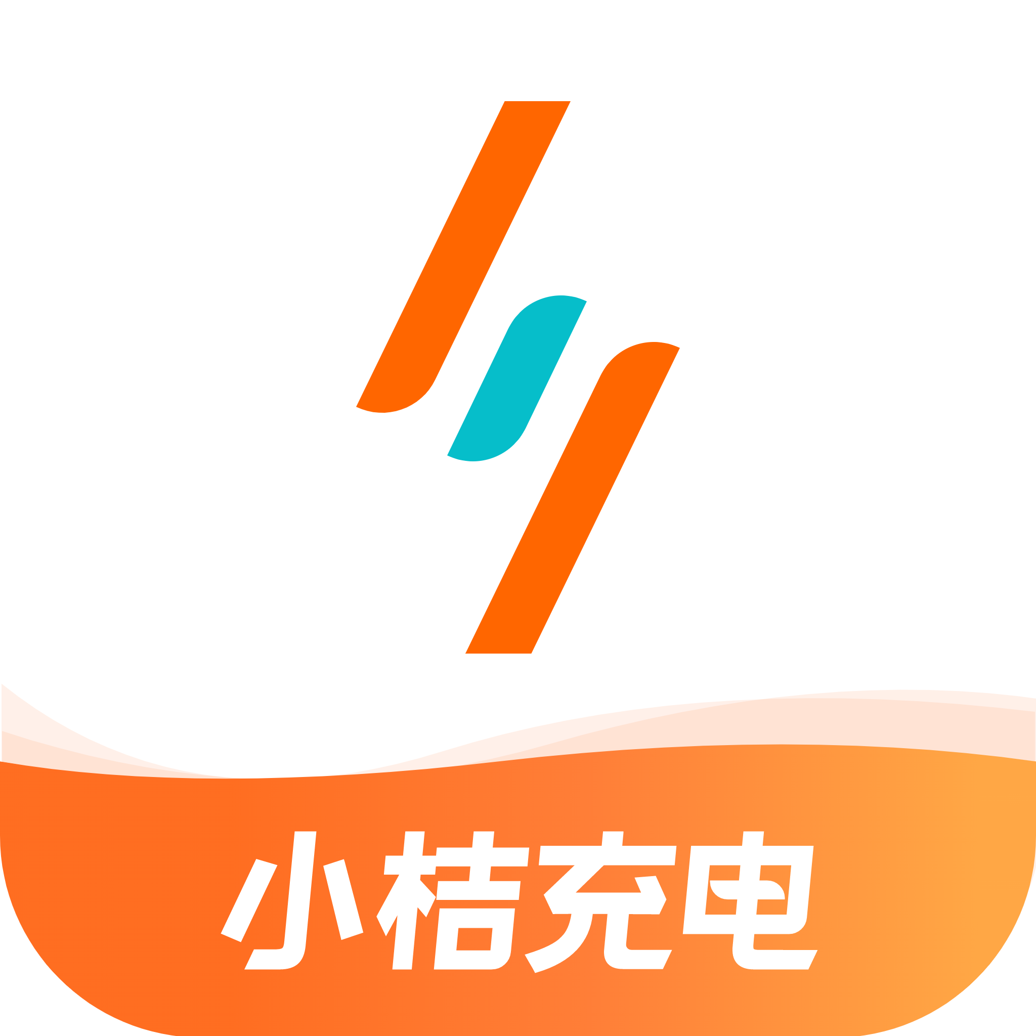 小桔充电app下载v1.6.9
