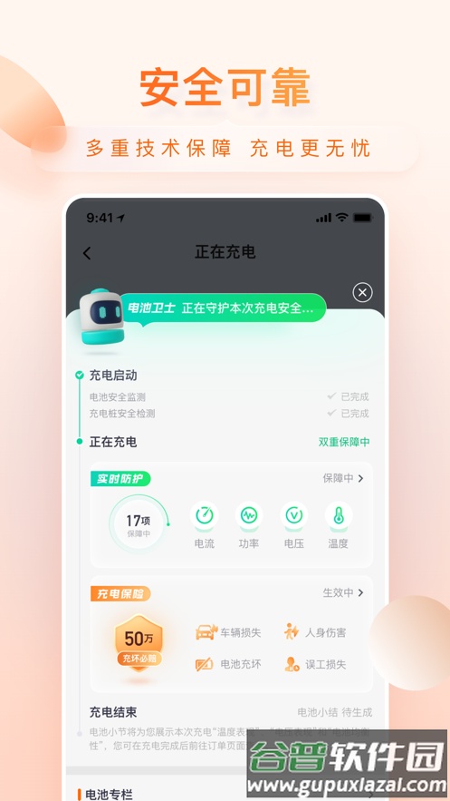 小桔充电app下载截图1