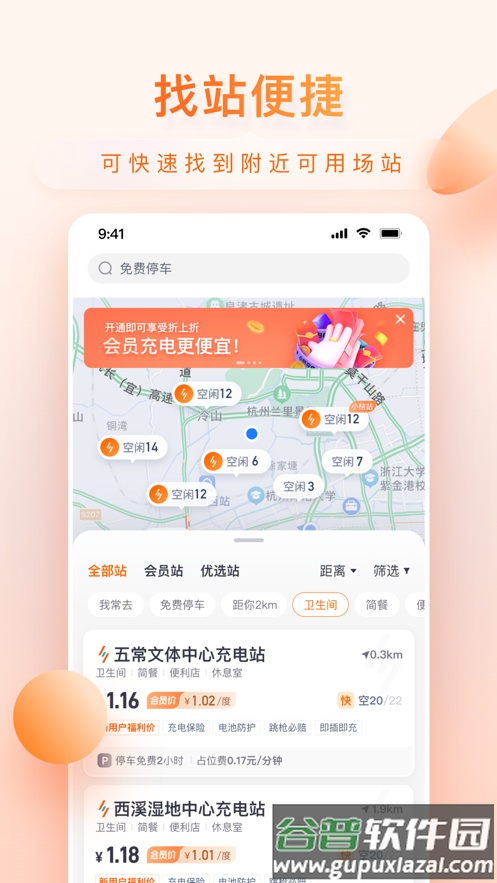 小桔充电app下载截图2