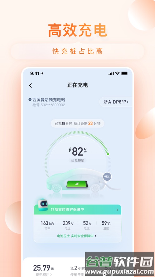 小桔充电app下载截图3
