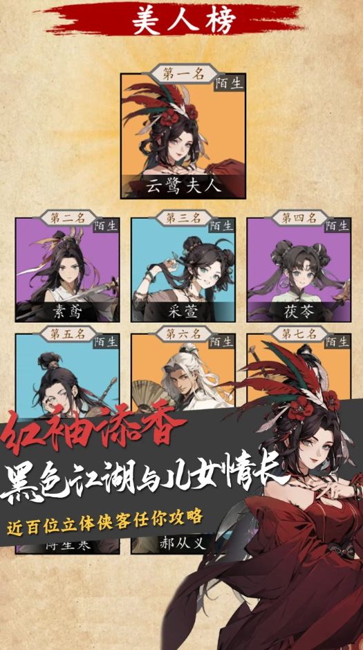 穿越手册2024最新版截图3
