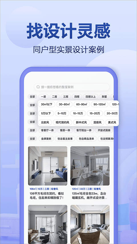 住小帮家装效果图app截图4
