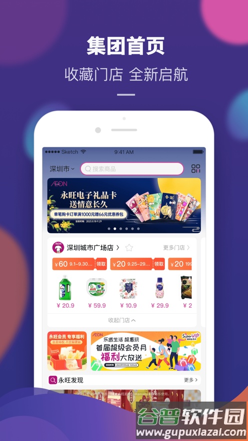 永旺app下载截图1