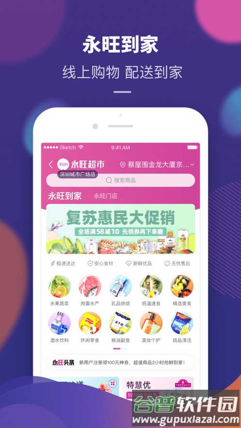 永旺app下载截图2
