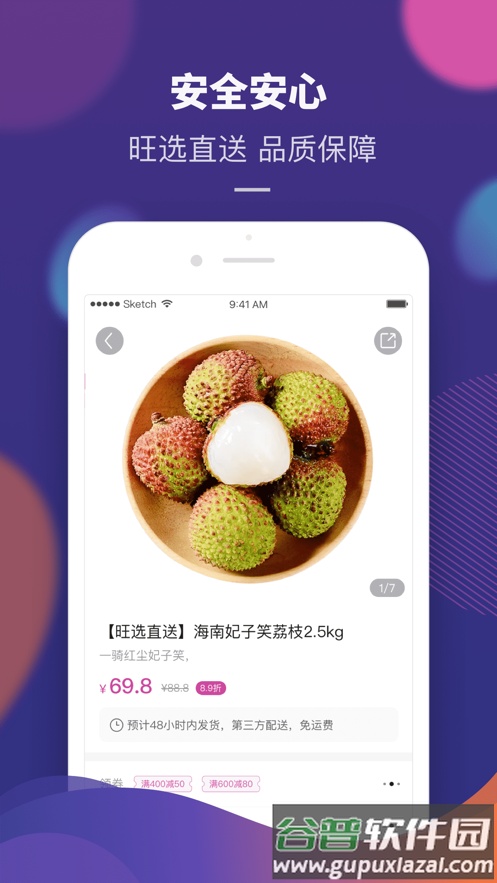 永旺app下载截图3