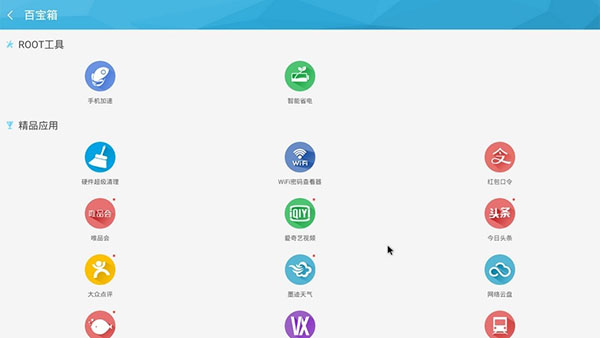 360超级ROOT TV版截图1