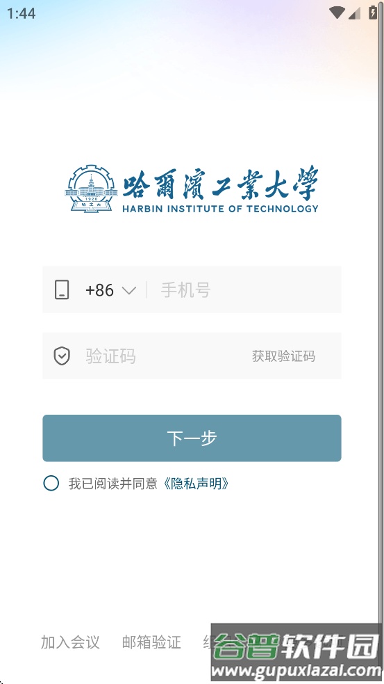 哈工大app截图4