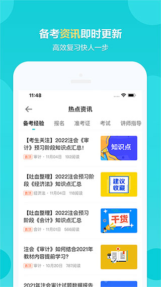 中华会计网校app官方版截图1