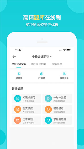中华会计网校app官方版截图2