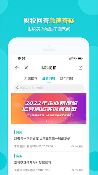 中华会计网校app官方版截图4