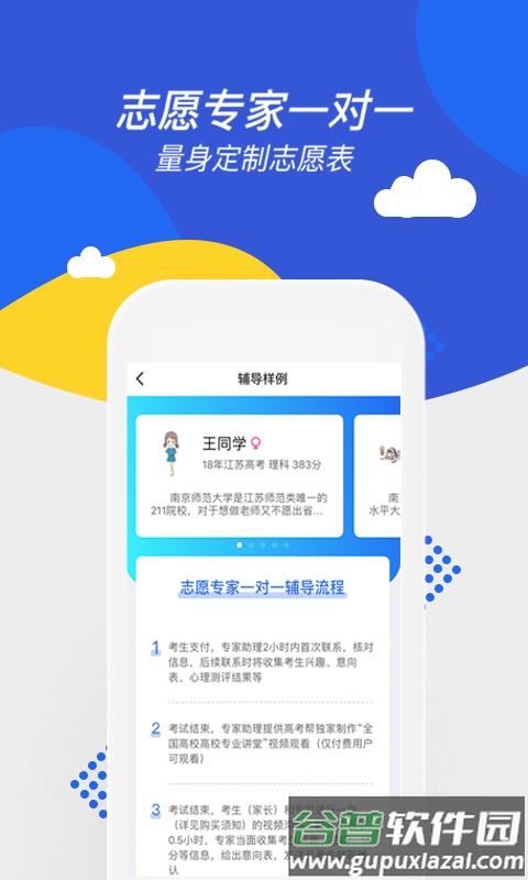 高考帮2025版截图1