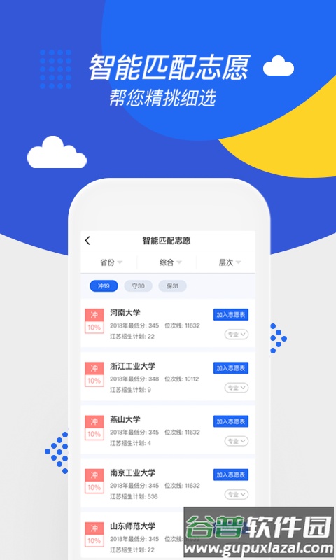 高考帮2025版截图3