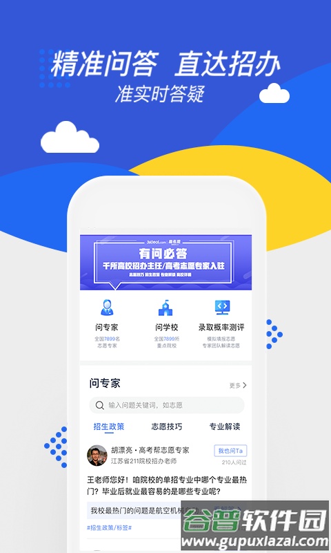 高考帮2025版截图4