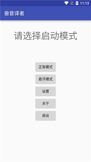 兽音译者2024最新版截图1