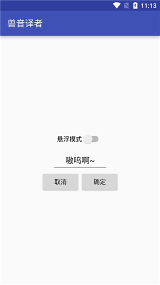 兽音译者2024最新版截图3