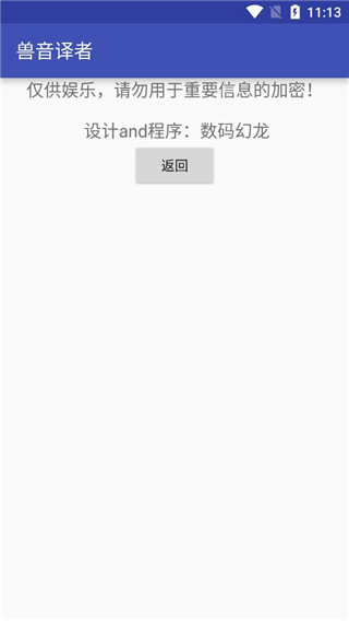 兽音译者2024最新版截图4