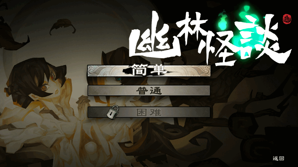 幽林怪谈安卓完整版(Bladed Fury)截图2