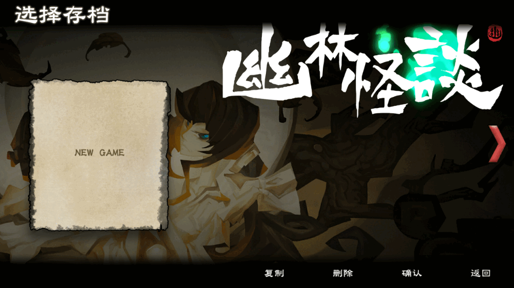 幽林怪谈安卓完整版(Bladed Fury)截图3