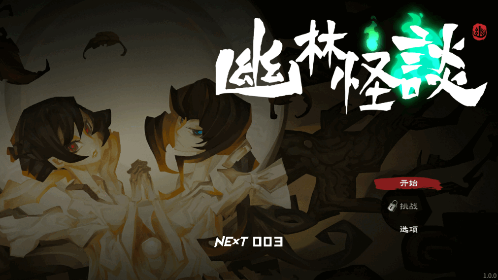 幽林怪谈安卓完整版(Bladed Fury)截图4