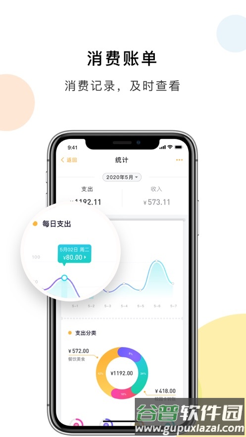 浙大校园卡app安卓版截图1