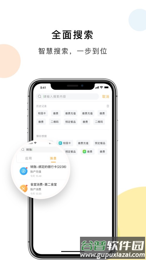 浙大校园卡app安卓版截图2